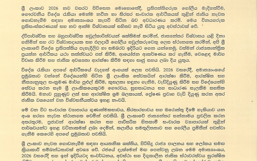 Hon. Minister of Foreign Affairs’ New Year Message