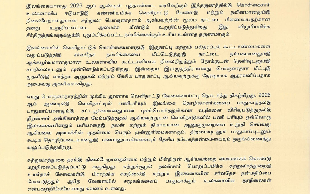 Hon. Minister of Foreign Affairs’ New Year Message