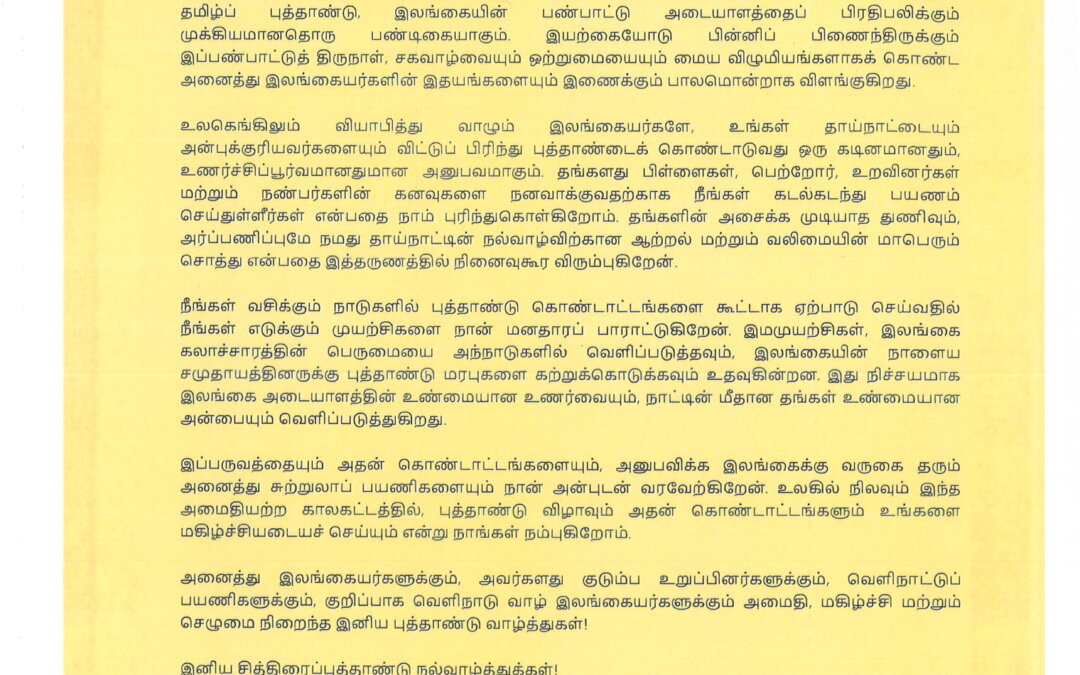 New Year Message from the Hon. Minister of Foreign Affairs, Foreign Employment and Tourism