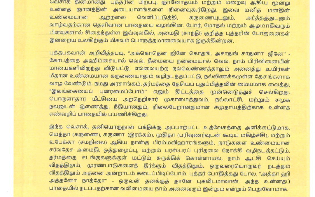 Vesak Message in Tamil from the Hon. Minister of Foreign Affairs, Foreign Employment and Tourism