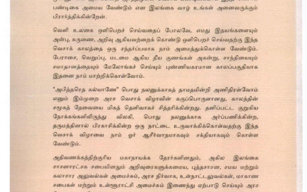Vesak Message Tamil from the Hon. Prime Minister