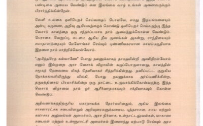 Vesak Message Tamil from the Hon. Prime Minister